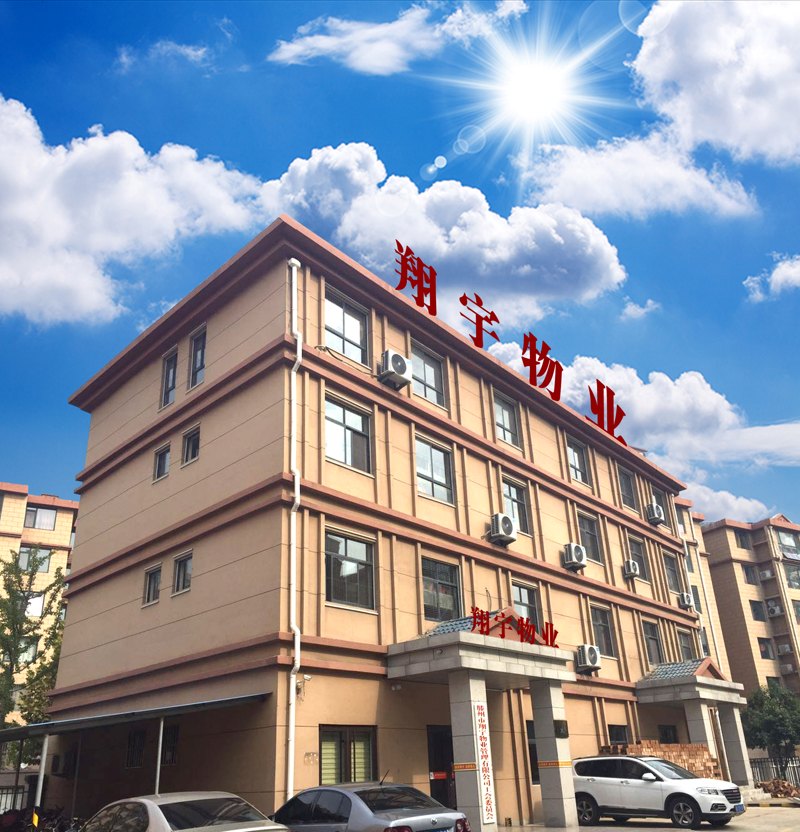 1597386732113875.jpg 翔宇物業(yè)管理有限公司.jpg